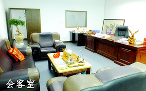 會(huì)客室